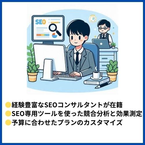 ベトナムのSEO対策は弊社にお任せください